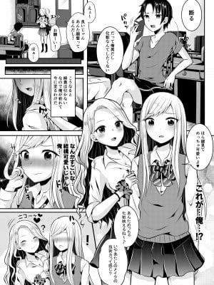 [るんるん] 僕達の正しい男の娘のなり方_006