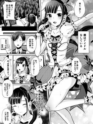 [るんるん] 僕達の正しい男の娘のなり方_023