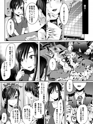 [るんるん] 僕達の正しい男の娘のなり方_025