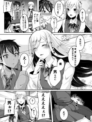 [るんるん] 僕達の正しい男の娘のなり方_085