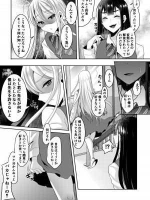 [るんるん] 僕達の正しい男の娘のなり方_121