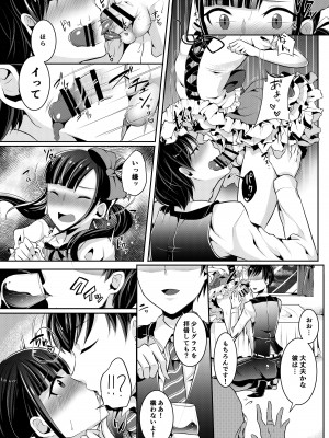 [るんるん] 僕達の正しい男の娘のなり方_030