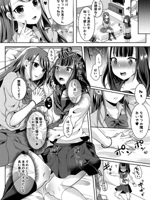 [るんるん] 僕達の正しい男の娘のなり方_046