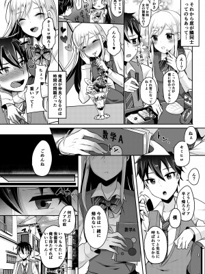 [るんるん] 僕達の正しい男の娘のなり方_086