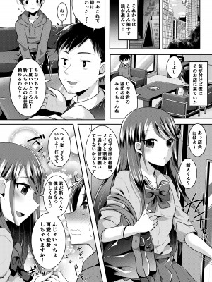 [るんるん] 僕達の正しい男の娘のなり方_044