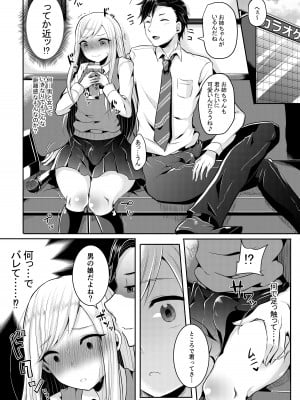 [るんるん] 僕達の正しい男の娘のなり方_009