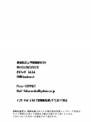 [るんるん] 僕達の正しい男の娘のなり方_138