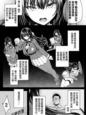[ちろたた] 徒花 第1話 (COMIC BAVEL 2024年7月号) [喵酱个人汉化] [DL版]_03