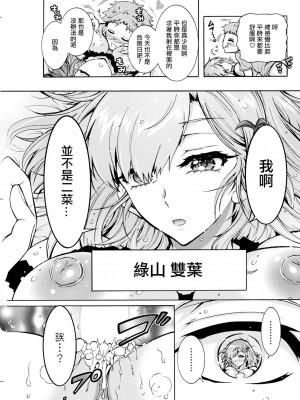 [ほんだありま] ふたごどんぶり 第1話  [中國翻譯]_19