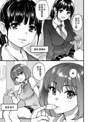 [翁計画 (師走の翁)] 100回フラれた絶望的にモテない俺を憐れんだ彼氏あり女友達が何でもエロい事ヤらせてくれた！！ [中国翻訳]_007