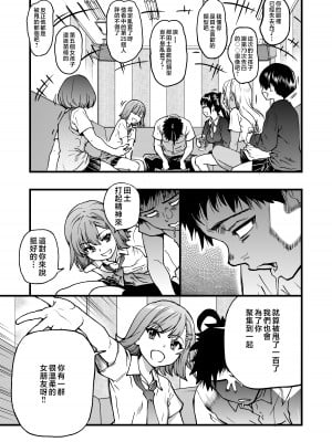 [翁計画 (師走の翁)] 100回フラれた絶望的にモテない俺を憐れんだ彼氏あり女友達が何でもエロい事ヤらせてくれた！！ [中国翻訳]_009