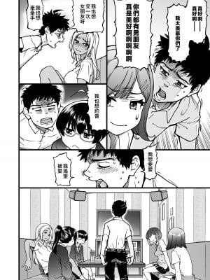 [翁計画 (師走の翁)] 100回フラれた絶望的にモテない俺を憐れんだ彼氏あり女友達が何でもエロい事ヤらせてくれた！！ [中国翻訳]_012
