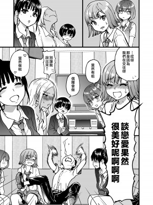 [翁計画 (師走の翁)] 100回フラれた絶望的にモテない俺を憐れんだ彼氏あり女友達が何でもエロい事ヤらせてくれた！！ [中国翻訳]_015