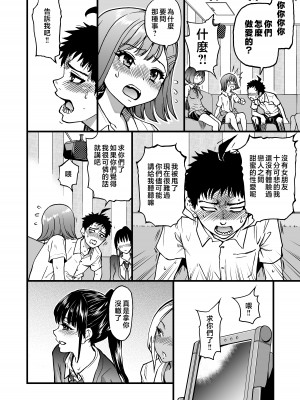 [翁計画 (師走の翁)] 100回フラれた絶望的にモテない俺を憐れんだ彼氏あり女友達が何でもエロい事ヤらせてくれた！！ [中国翻訳]_016