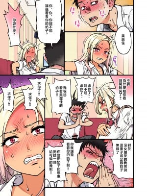 [翁計画 (師走の翁)] 100回フラれた絶望的にモテない俺を憐れんだ彼氏あり女友達が何でもエロい事ヤらせてくれた！！ [中国翻訳]_025