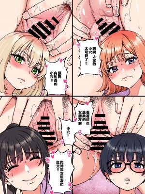 [翁計画 (師走の翁)] 100回フラれた絶望的にモテない俺を憐れんだ彼氏あり女友達が何でもエロい事ヤらせてくれた！！ [中国翻訳]_093