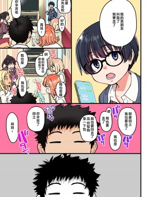 [翁計画 (師走の翁)] 100回フラれた絶望的にモテない俺を憐れんだ彼氏あり女友達が何でもエロい事ヤらせてくれた！！ [中国翻訳]_099