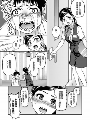 [翁計画 (師走の翁)] 100回フラれた絶望的にモテない俺を憐れんだ彼氏あり女友達が何でもエロい事ヤらせてくれた！！ [中国翻訳]_101