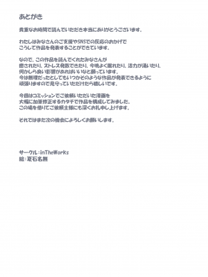 [inTheWorks (夏石名無)] 母乳あそび_29