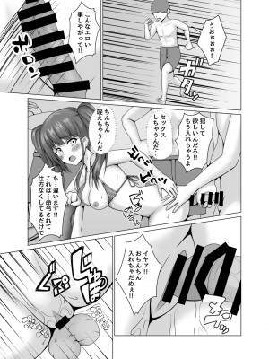[紫陽花 (朝顔)] 変身ヒロインの恥辱公開セックス_08