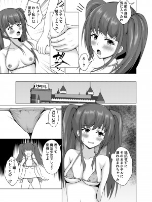 [紫陽花 (朝顔)] 変身ヒロインの恥辱公開セックス_14