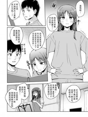[一色緑] ひとはだフレンド 4｜肌肤相亲之友 4 [茄某人个人汉化]_06