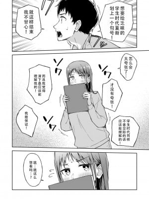 [一色緑] ひとはだフレンド 4｜肌肤相亲之友 4 [茄某人个人汉化]_08
