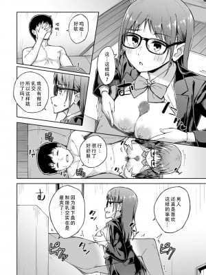 [一色緑] ひとはだフレンド 4｜肌肤相亲之友 4 [茄某人个人汉化]_12