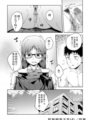 [一色緑] ひとはだフレンド 4｜肌肤相亲之友 4 [茄某人个人汉化]_26