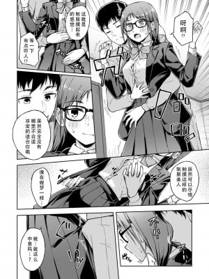 [一色緑] ひとはだフレンド 4｜肌肤相亲之友 4 [茄某人个人汉化]_10