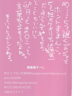 [イラぽん牧場物語] 偶像斃すべし (アイドルマスター シンデレラガールズ)_23