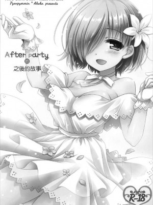 (C92) [ぴょんぴょろりん (あここ。)] After Partyのそのあとで (Fate／Grand Order)｜After Party的之後的故事 [中国翻訳]_02