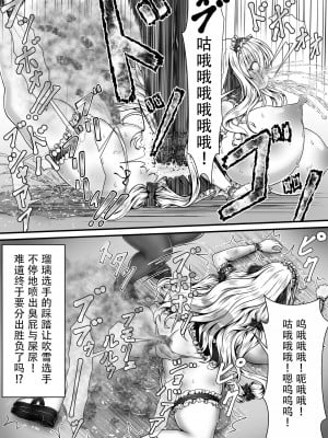[狐の虹火屋 (スズロアルキ)] 失禁闘戯 3 ~後編~ [笑笑个人汉化]_08