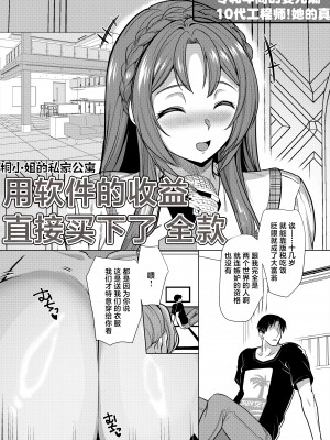 [ホークビット (孝至)] 性器マッチングアプリで出会った体の相性だけは最高の女3 [DL版] [中国翻訳]_003