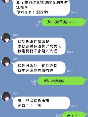 [k8on] 僕の彼女を寝取ってください!!1+2+After [零經驗個人繁中翻譯]_NTR(04)