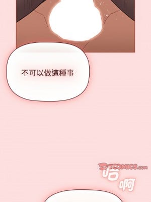 分組換換愛 103-104話_103_10