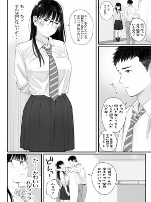 [関西オレンジ (荒井啓)] クラスの地味オタにパパ活代行お願いしてみた [DL版]_072