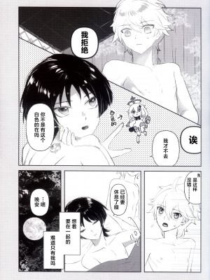 [銀の林檎 (もずく)] 強制発情 (原神) [逃亡者×真不可视汉化组]_06