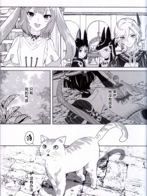 [銀の林檎 (もずく)] 強制発情 (原神) [逃亡者×真不可视汉化组]_08