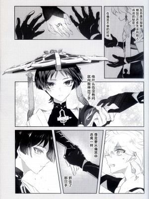 [銀の林檎 (もずく)] 強制発情 (原神) [逃亡者×真不可视汉化组]_04
