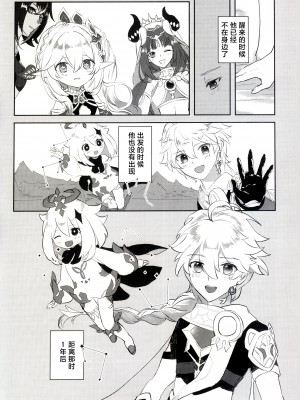 [銀の林檎 (もずく)] 強制発情 (原神) [逃亡者×真不可视汉化组]_07