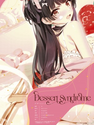 [OrangeMaru (YD)] Dessert Syndrome (アイドルマスター シャイニーカラーズ) [绅士仓库汉化&曙光个人嵌字] [無修正]  [DL版]_39