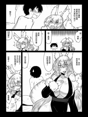 [Hroz] 狐に婿入り。 [中国翻訳]_05