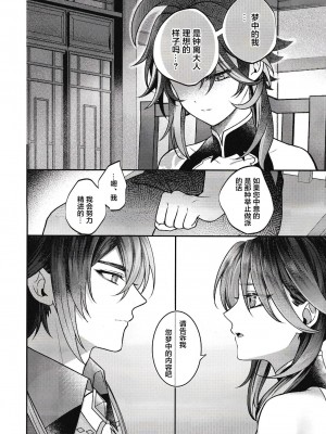[ADORE (あお)] 華胥之夢 (原神) [逃亡者×真不可视汉化组]_18