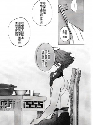 [ADORE (あお)] 華胥之夢 (原神) [逃亡者×真不可视汉化组]_17