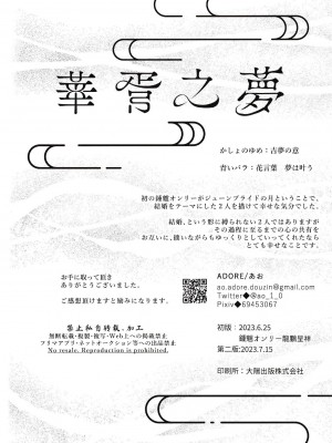 [ADORE (あお)] 華胥之夢 (原神) [逃亡者×真不可视汉化组]_36