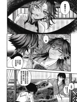 [ADORE (あお)] 華胥之夢 (原神) [逃亡者×真不可视汉化组]_06