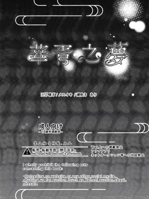 [ADORE (あお)] 華胥之夢 (原神) [逃亡者×真不可视汉化组]_08