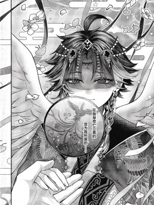 [ADORE (あお)] 華胥之夢 (原神) [逃亡者×真不可视汉化组]_04