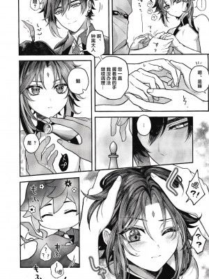 [ADORE (あお)] 華胥之夢 (原神) [逃亡者×真不可视汉化组]_12
